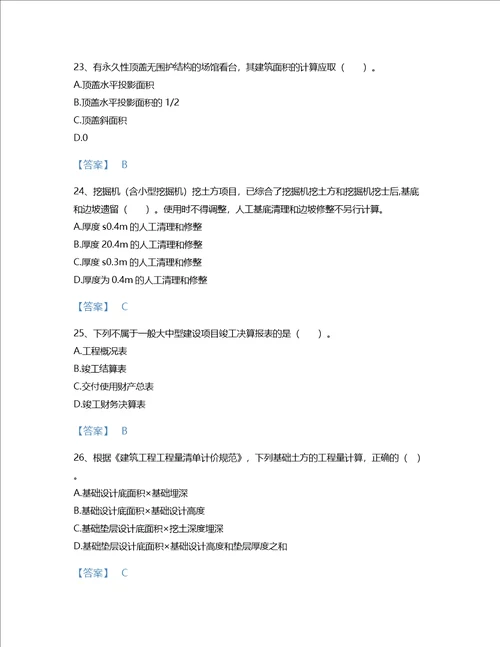 2022年二级造价工程师土建建设工程计量与计价实务考试题库提升300题免费下载答案安徽省专用