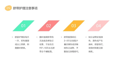 黄色粉色蓝色简约实拍新生儿脐部护理医护培训动态PPT
