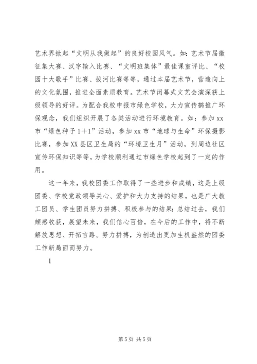 优秀基层团组织推荐材料：不用扬鞭自奋蹄.docx