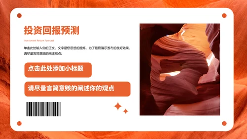 二维码创意商业计划书