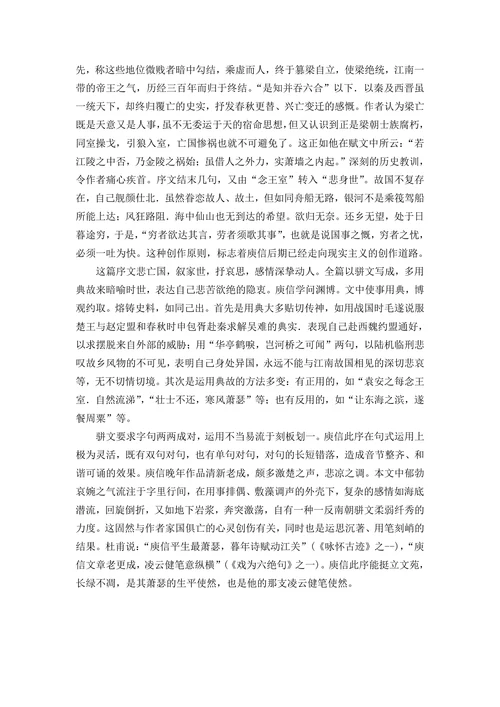 哀江南赋序赏析