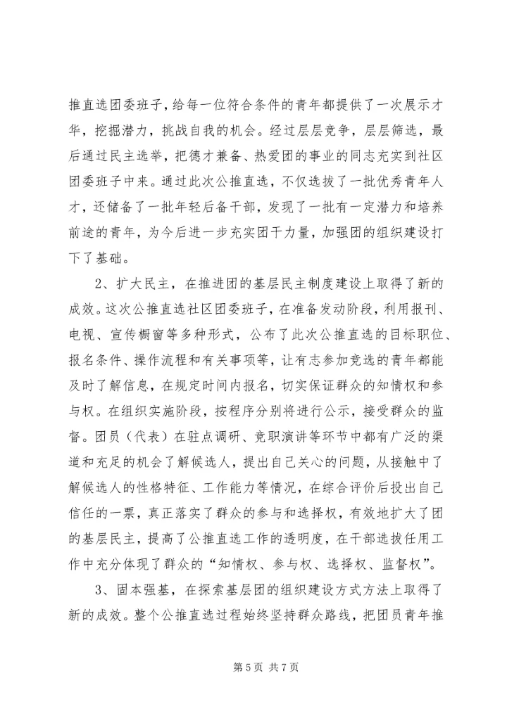 基层团组织活力调研汇报.docx