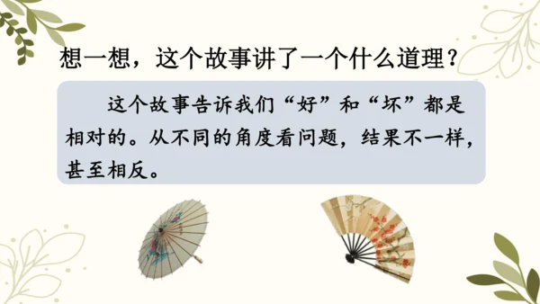 统编版二年级下册 课文4  语文园地五（第二课时）  课件