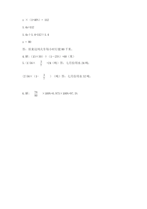 2022六年级上册数学期末测试卷含答案【满分必刷】.docx