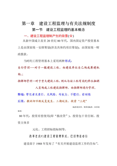 建设关键工程监理与相关法律法规新版制度概述.docx