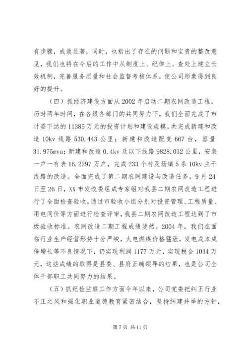 电力公司年度党建工作情况汇报 (6).docx