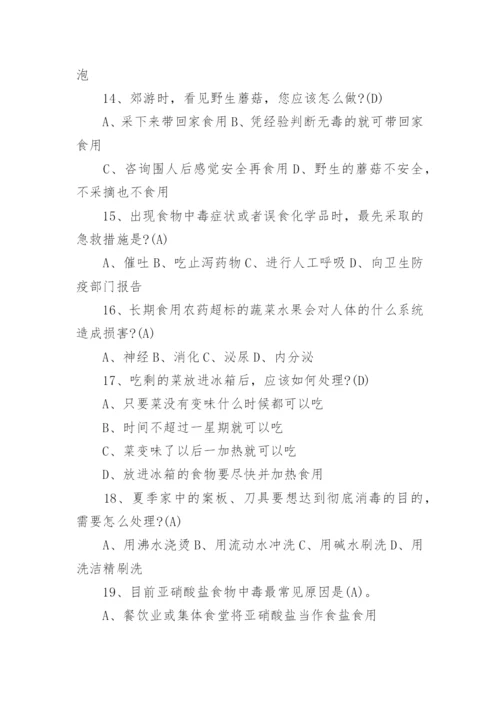 食品安全培训试题及答案.docx