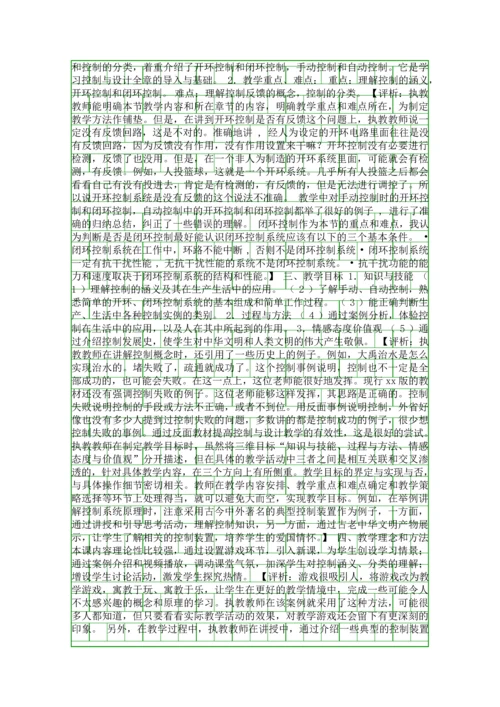 了解控制典型案例评析.docx
