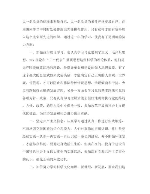 精编之入党积极分子个人自评简要总结范文精选多篇.docx