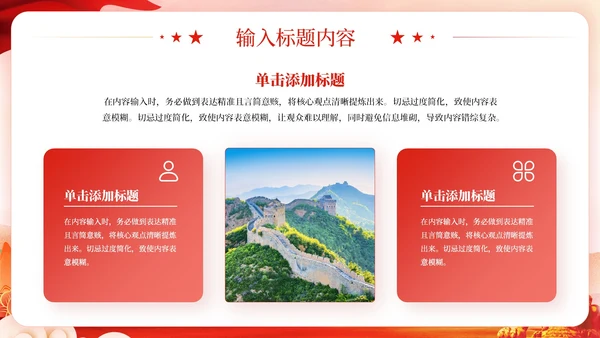 红色党政风牢牢把握主题教育思想开展好第二批主题教育PPT模板
