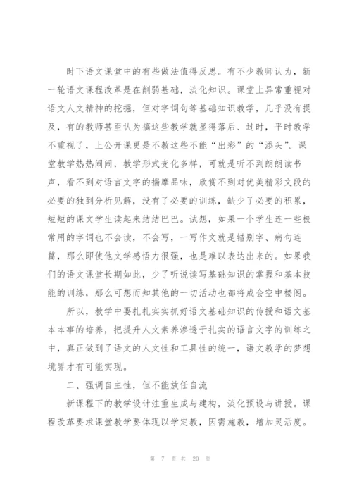 教师教学个人工作总结7篇.docx