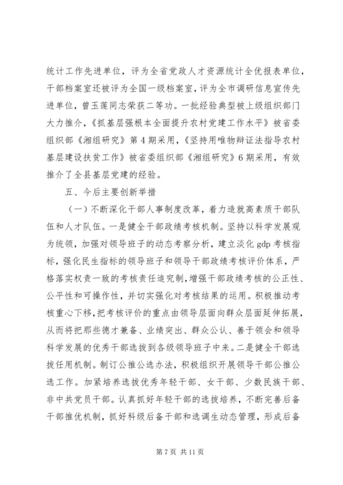 县委组织部近三年“创先争优”活动情况汇报.docx