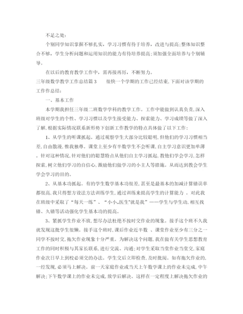 精编之三年级数学教学工作总结范文.docx