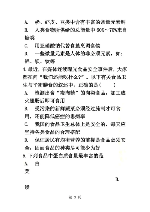 备战中考化学（北京课改版）第十三章化学与社会生活（含解析）