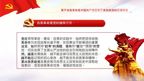 学习坚持自我革命十个坚持党课党支部PPT课件