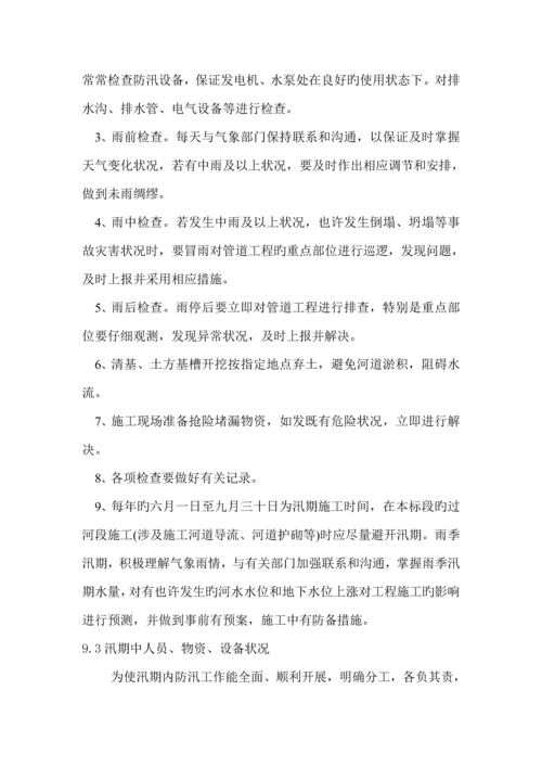 pccp管穿河综合施工组织设计.docx