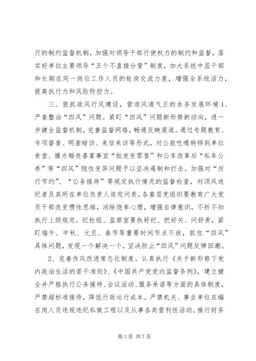 水务局委员会XX年党风廉政和作风建设工作要点.docx