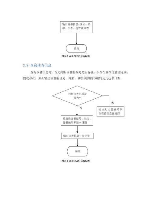 数据结构课程设计报告图书管理系统