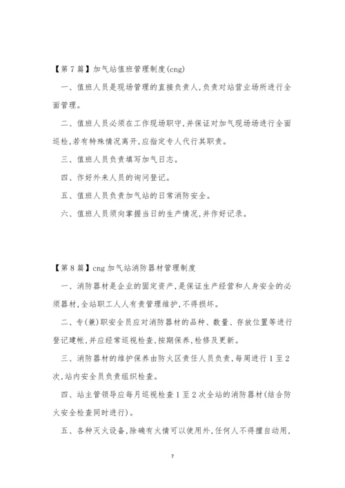 气站管理制度15篇.docx