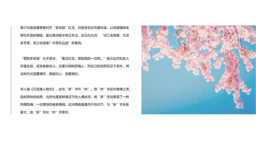 文艺小清新唐诗王维相思PPT教学课件