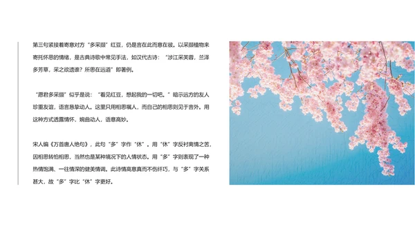 文艺小清新唐诗王维相思PPT教学课件