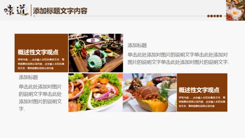 中国味道美食饮食招商宣传通用PPT模板