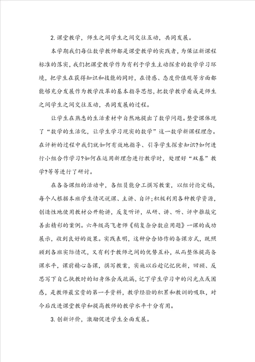 2022最新小学数学学期工作总结5篇