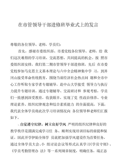 党校培训班班长总结发言