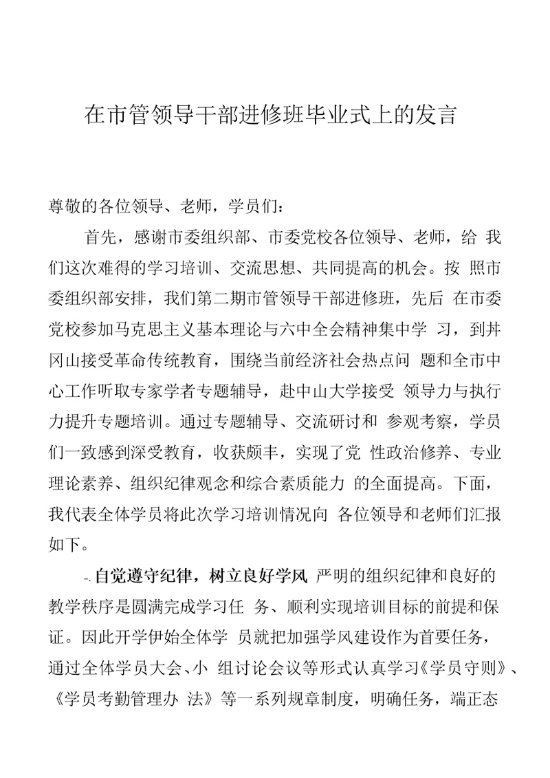 党校培训班班长总结发言