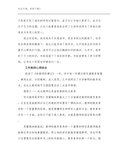 工作教师心得体会范文7篇.docx