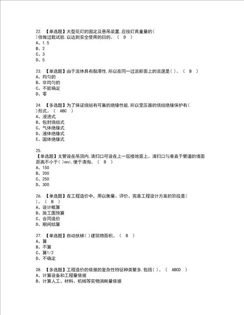 2022年施工员设备方向通用基础施工员复审考试及考试题库含答案84