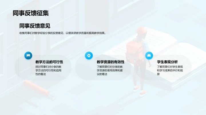 教学工作季度报告PPT模板