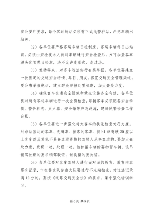 道路交通严管月指导方案.docx