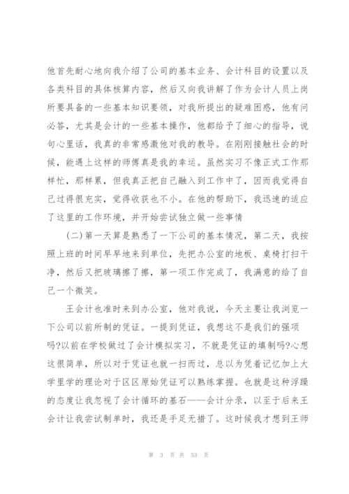 实习个人总结报告.docx