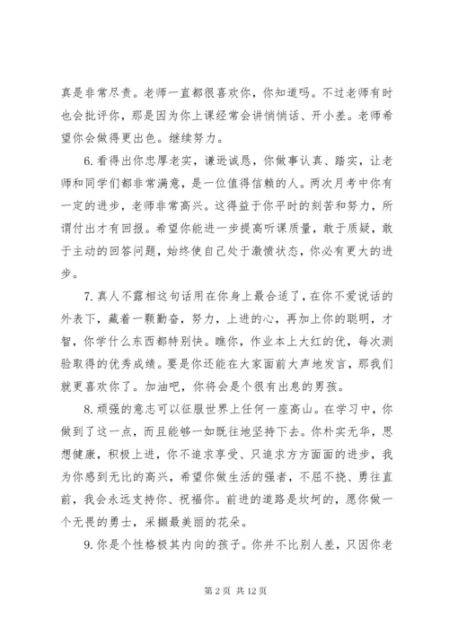 八年级学生评语精选.docx