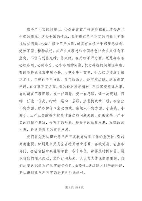 共产党员领导干部学习“三严三实”心得体会.docx