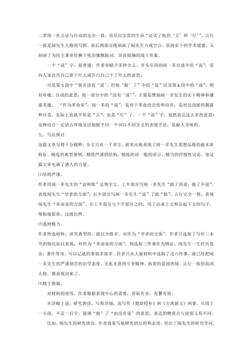 说和做 记闻一多先生言行片段 教案