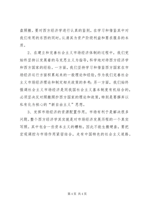 学习微观经济学的感悟 (4).docx