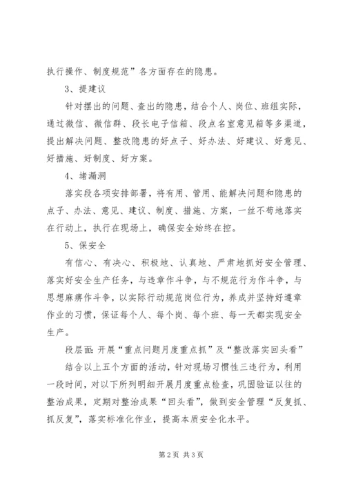 车务段问题查找整治活动方案 (2).docx