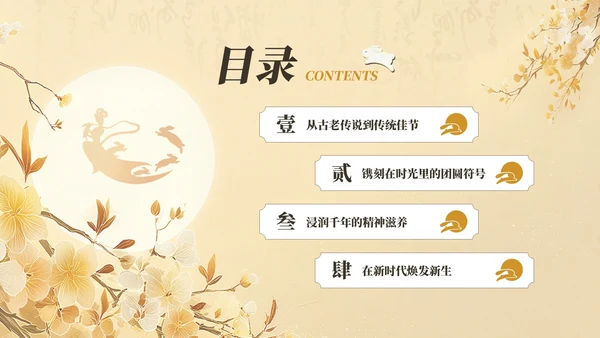 黄色中国风中秋佳节主题宣传介绍PPT模板