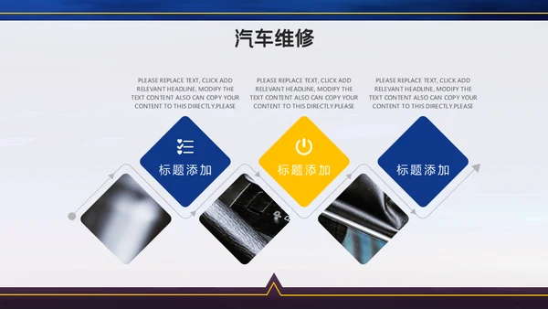 汽车保养维修4S店通用PPT模板