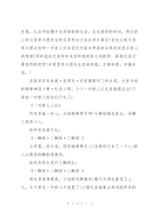 婚礼答谢宴女方代表讲话稿.docx