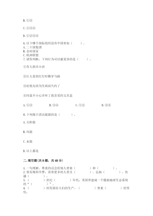 人教部编版六年级下册道德与法治期末测试卷精品【有一套】.docx