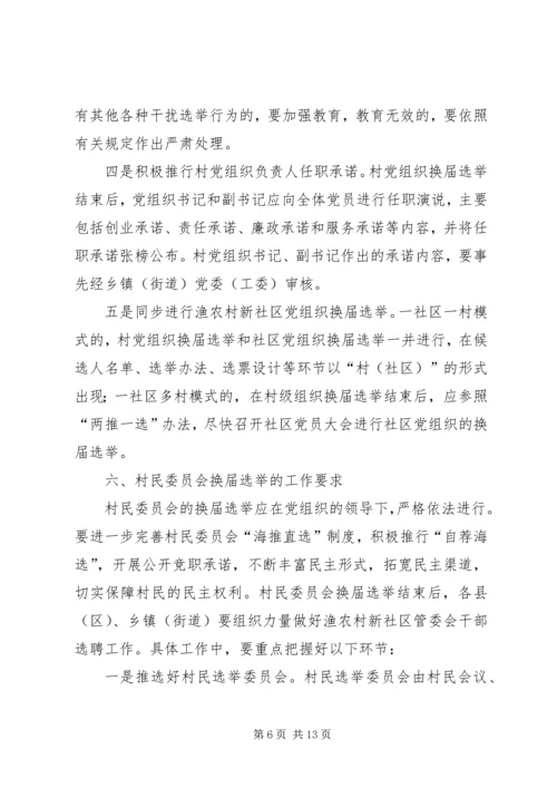 村党组织换届选举意见_1 (2).docx