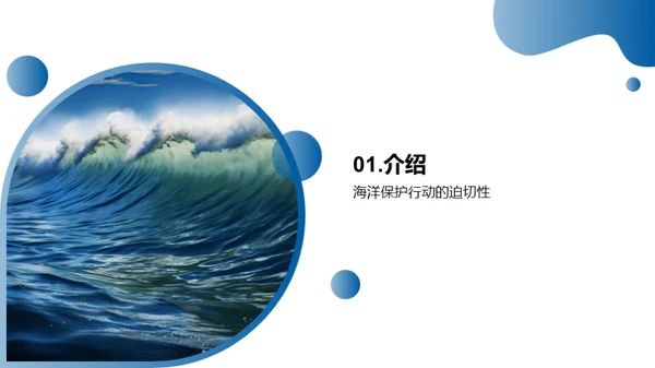 挽救蓝色星球