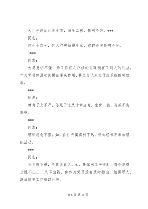 专题组织生活会会议记录[范文大全].docx