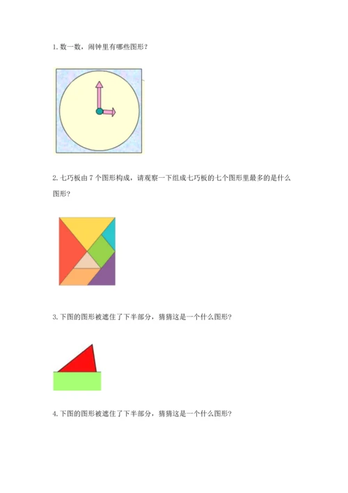 苏教版一年级下册数学第二单元 认识图形（二） 测试卷带下载答案.docx