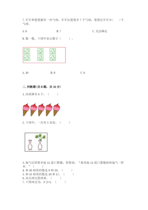 2022人教版一年级上册数学期末考试试卷附参考答案（预热题）.docx