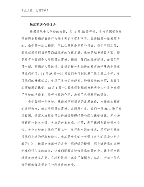 教师家访心得体会优选范文22篇文档合集.docx