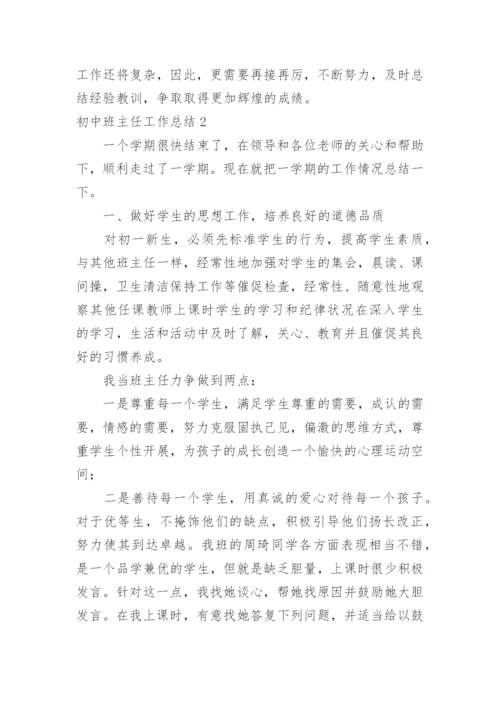 初中班主任工作总结_11.docx